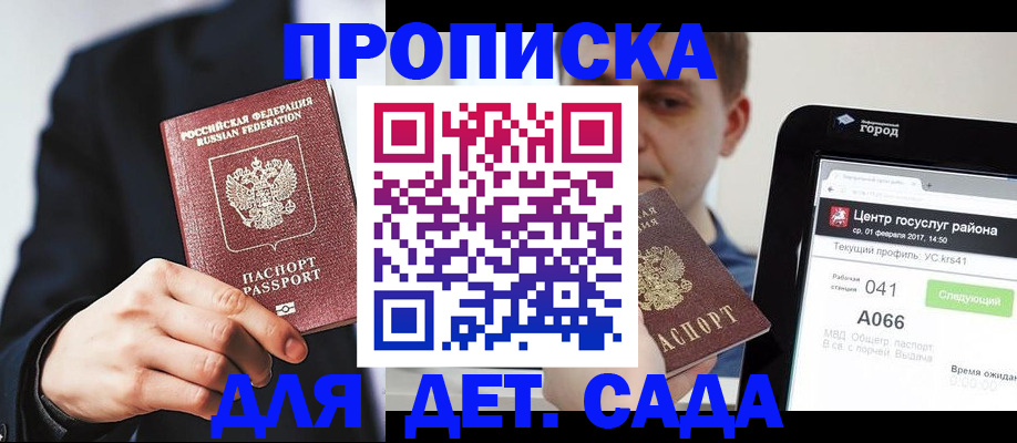 временная регистрация для школы в Калязине