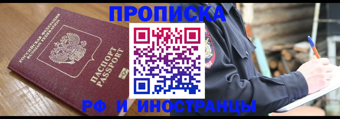 купить прописку в Калязине